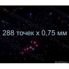 Комплект  звездное небо  Premier ST 288 (эффект мерцания)