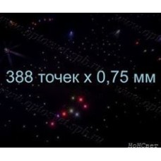 Комплект  звездное небо  Premier ST RGB 388 (мерцание и изменение цвета)