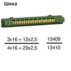 Шина 3х16+12х2,5